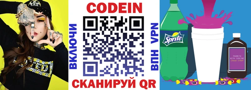 Codein напиток Lean (лин)  маркетплейс официальный сайт  Оса 